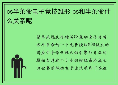 cs半条命电子竞技雏形 cs和半条命什么关系呢