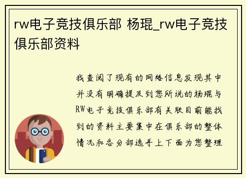 rw电子竞技俱乐部 杨琨_rw电子竞技俱乐部资料