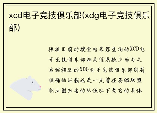 xcd电子竞技俱乐部(xdg电子竞技俱乐部)