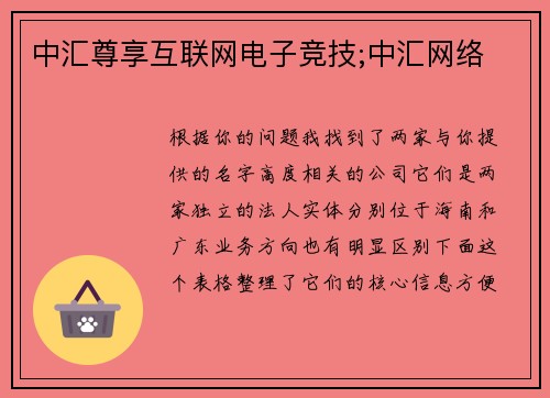 中汇尊享互联网电子竞技;中汇网络