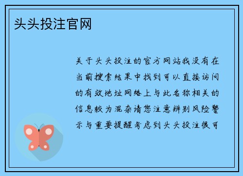 头头投注官网